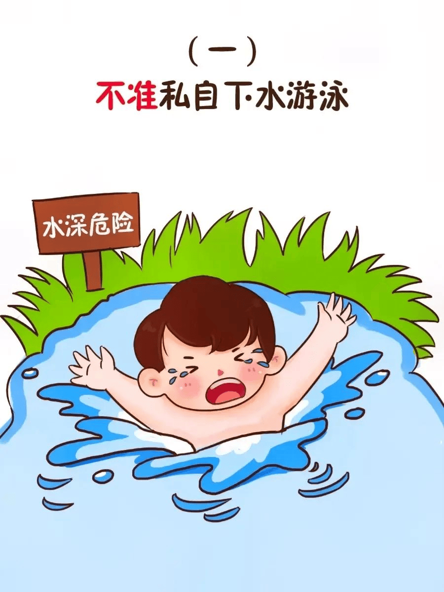预防溺水,我们在行动!_游泳_活动_下水