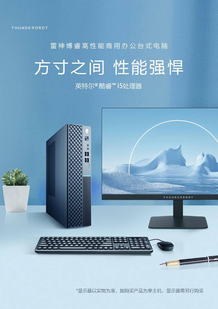 雷神博睿台式机4月22日正式开售 搭载酷睿i5-12450H处理器