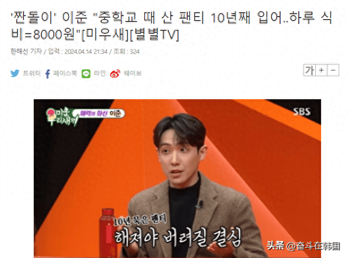 内裤穿10年水费3千韩元小便攒三次才冲韩国艺人竟如此节俭