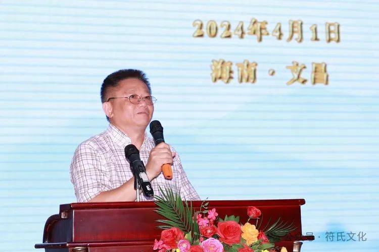 泰国符氏祖祠理事长符明讲话新加坡符氏社社长符式雄讲话海南省原人大