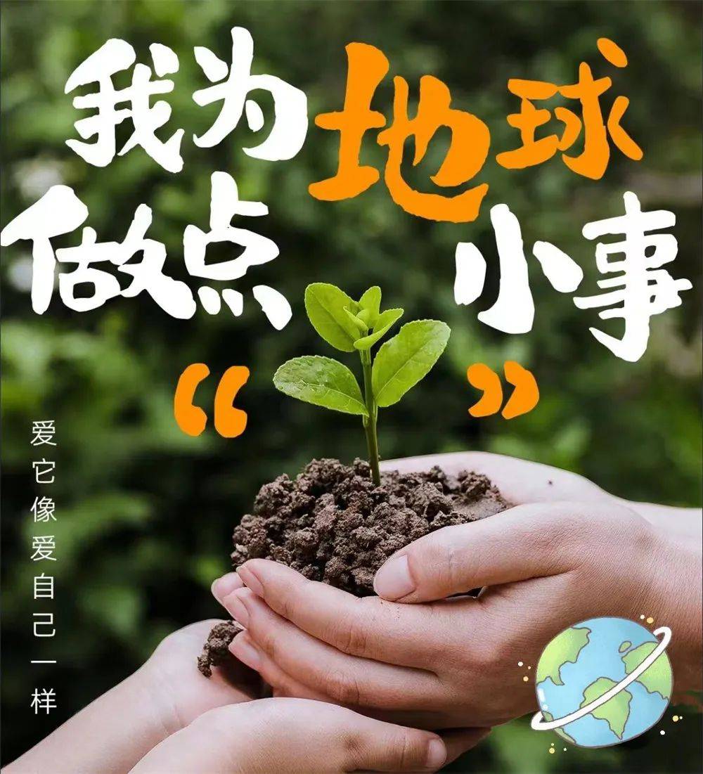 五三61全环境立德树人怀抱自然小世界保护地球大家园基础部2022级1