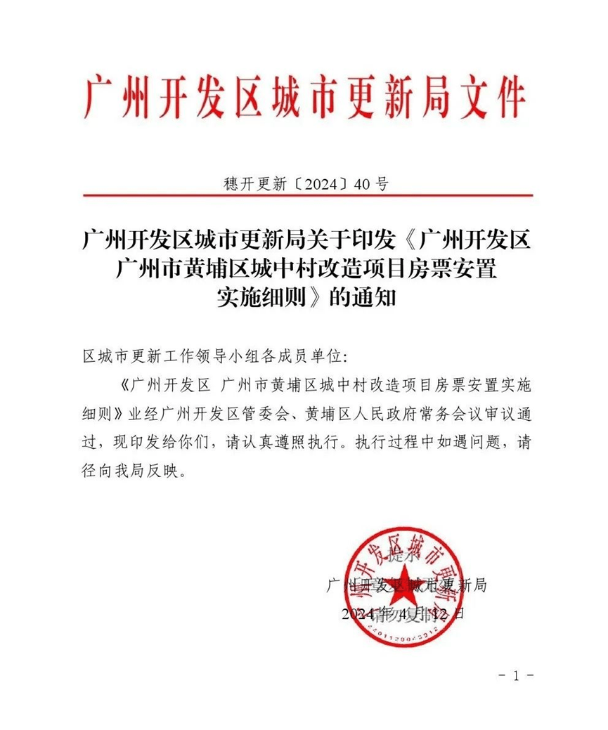 房票来了?黄埔摊牌:不装了!_安置_补偿_票面金额