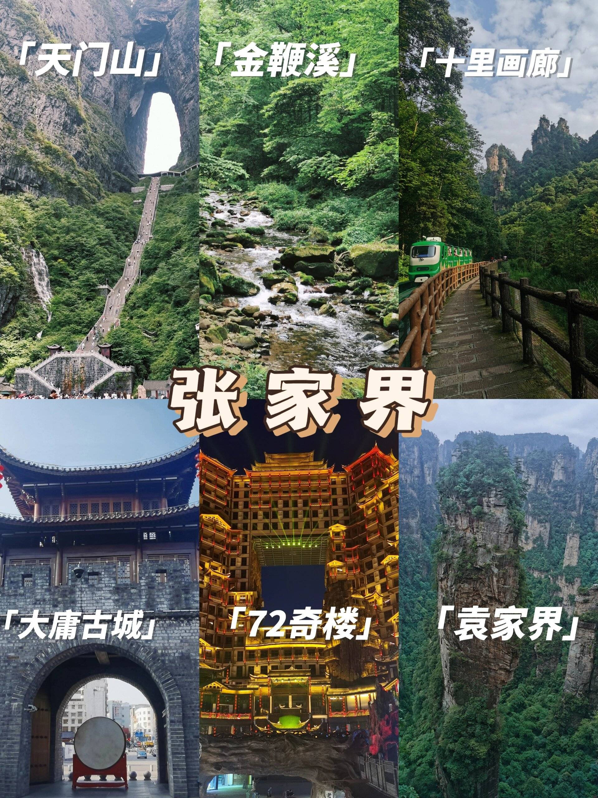 第一次游玩必看篇张家界旅游三天攻略和费用