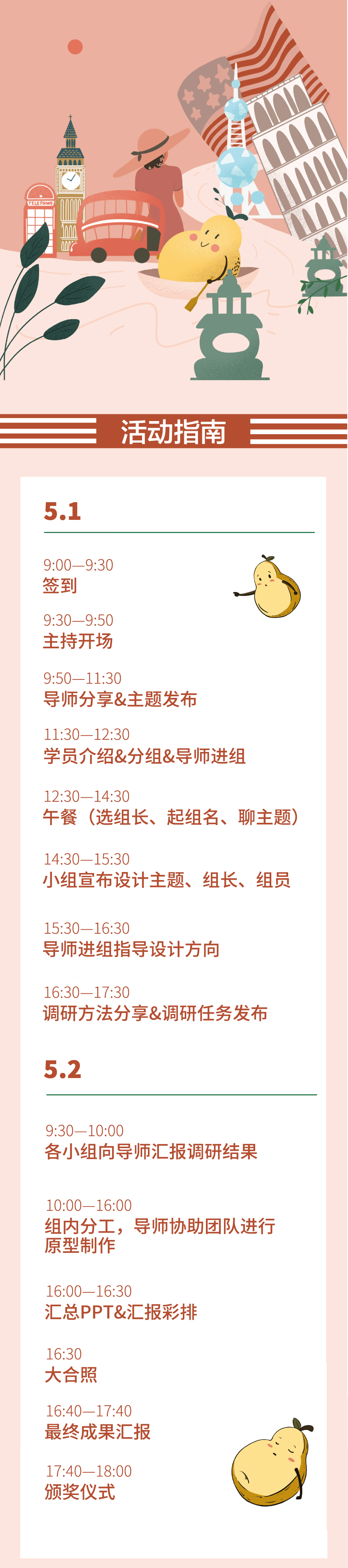 48小时创新日程发布历届最强导师阵容名额剩余个位数内有福利
