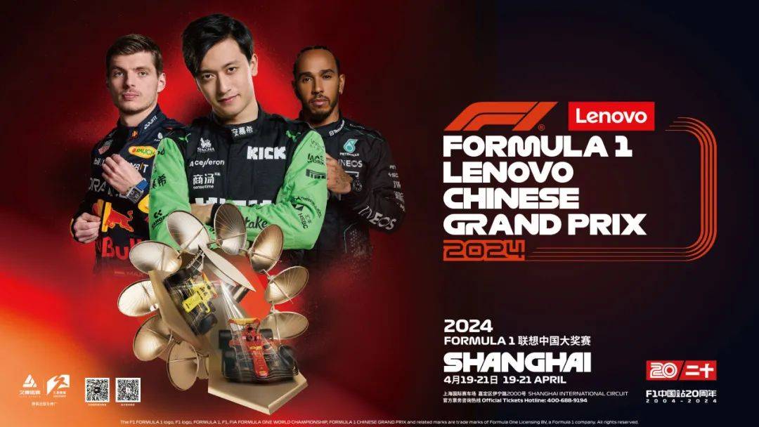 2024f1中国大奖赛4月19日至21日开赛最全观赛攻略在此