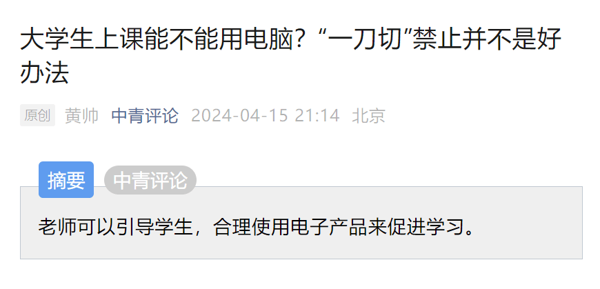 一学院规定课堂禁止使用手机电脑等电子产品