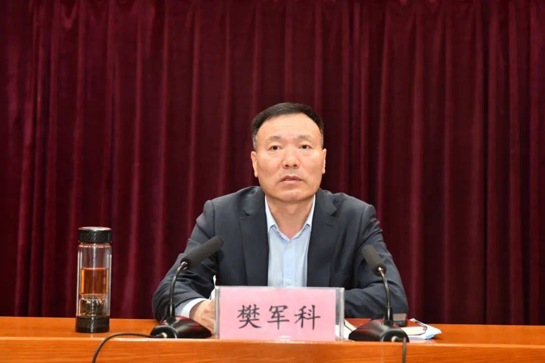 局党组书记,局长樊军科出席会议并讲话.