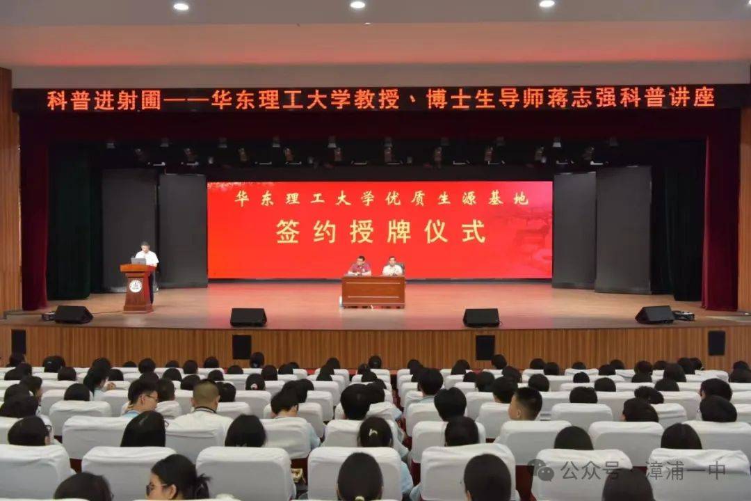 科普进射圃华东理工大学蒋志强教授到漳浦一中开讲