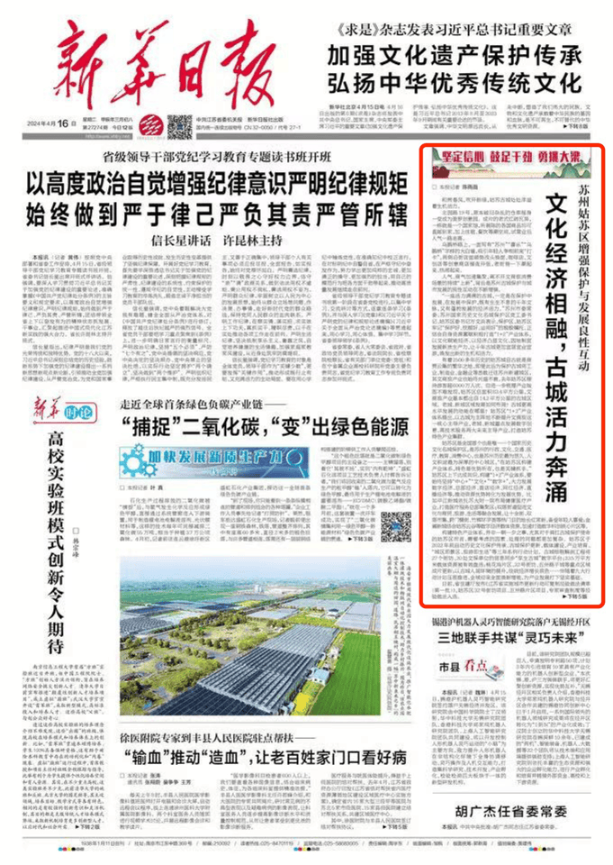 新华日报头版文化经济相融古城活力奔涌