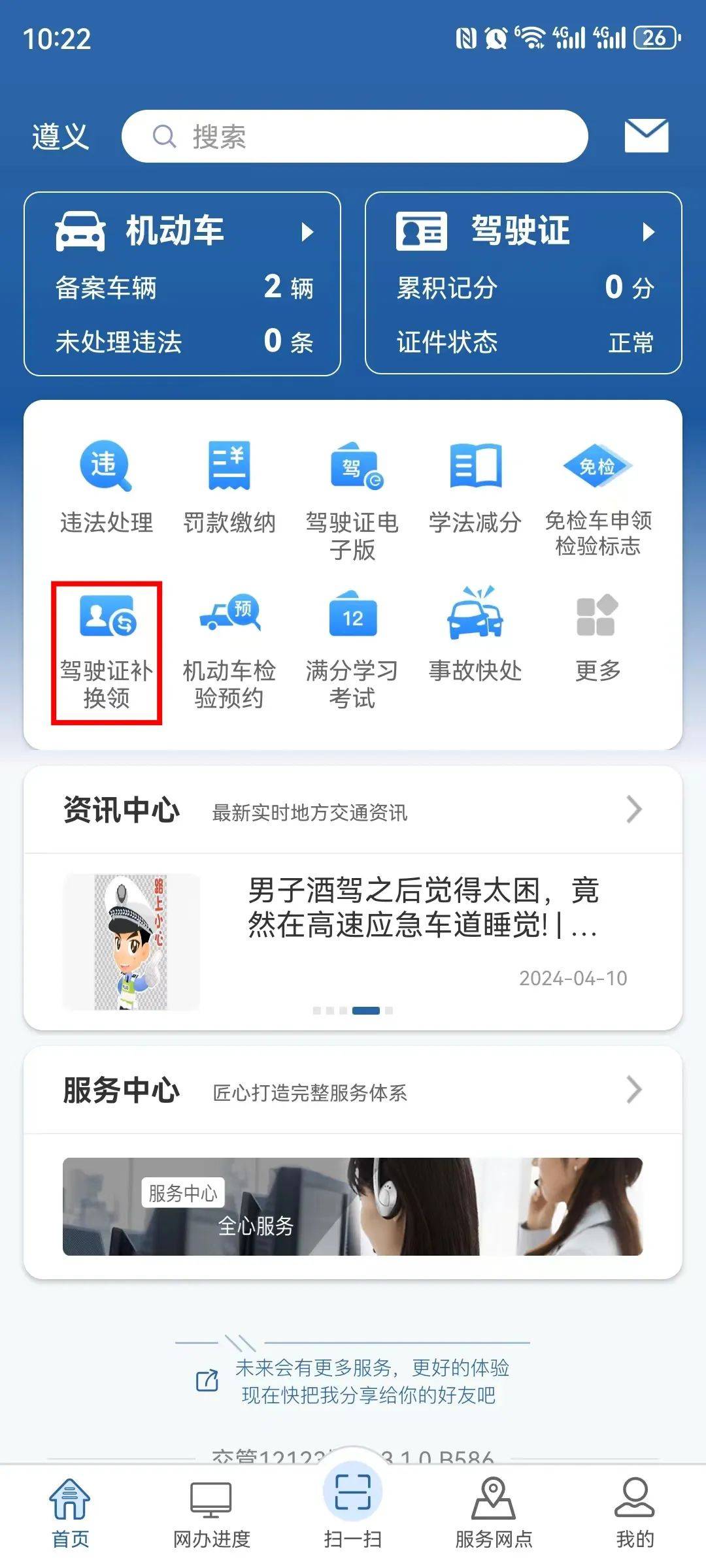 登录"交管12123"app后,通过【业务中心【驾驶证补换领,进入驾驶