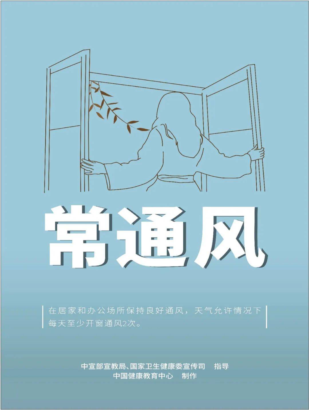 公益广告常通风