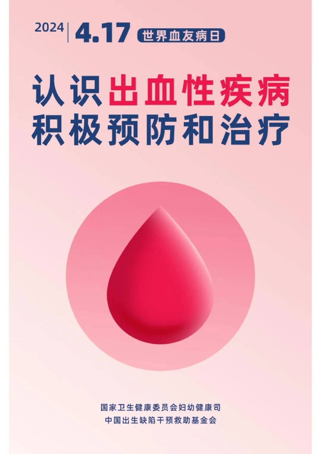 【世界血友病日】关爱血友病,让生命之花绽放