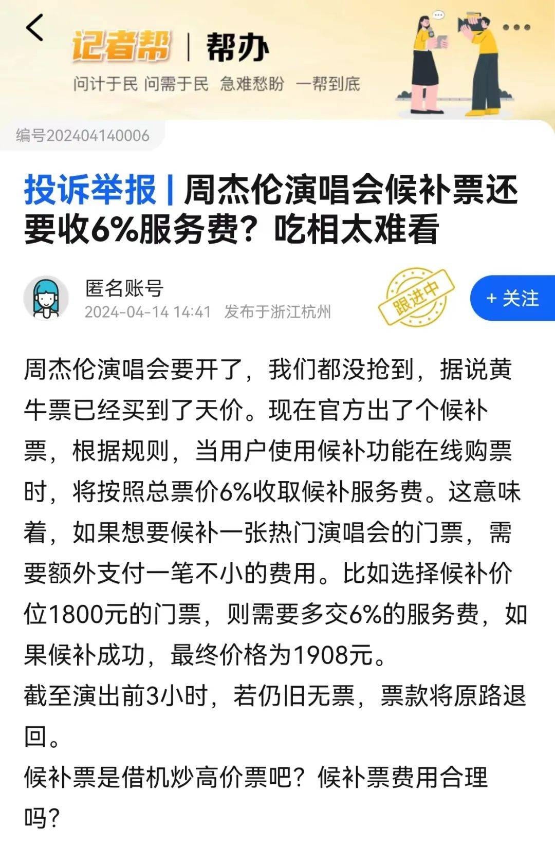 “非常不爽！”周杰伦杭州演唱会即将开场，一个细节却让网友吵翻天