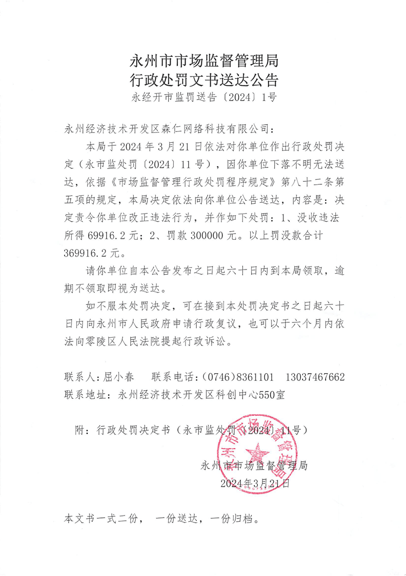永州一网络公司虚假宣传销售抖音培训课程,被罚36万余元!