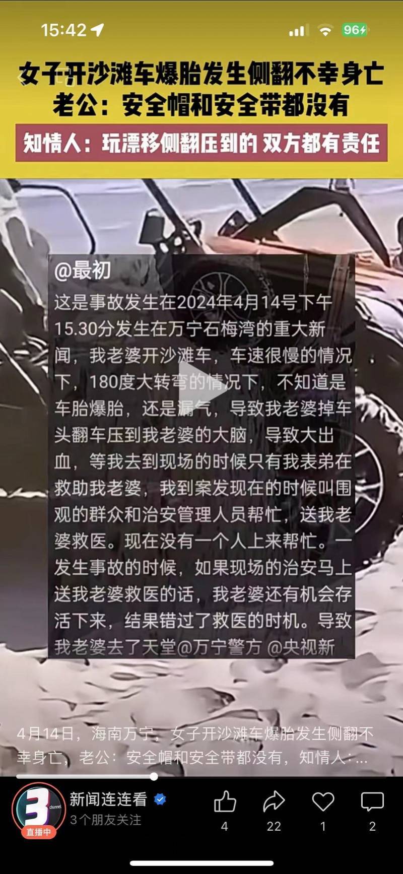 游客在海南万宁玩沙滩车不幸身亡，违规旅行服务何时根治？(图1)