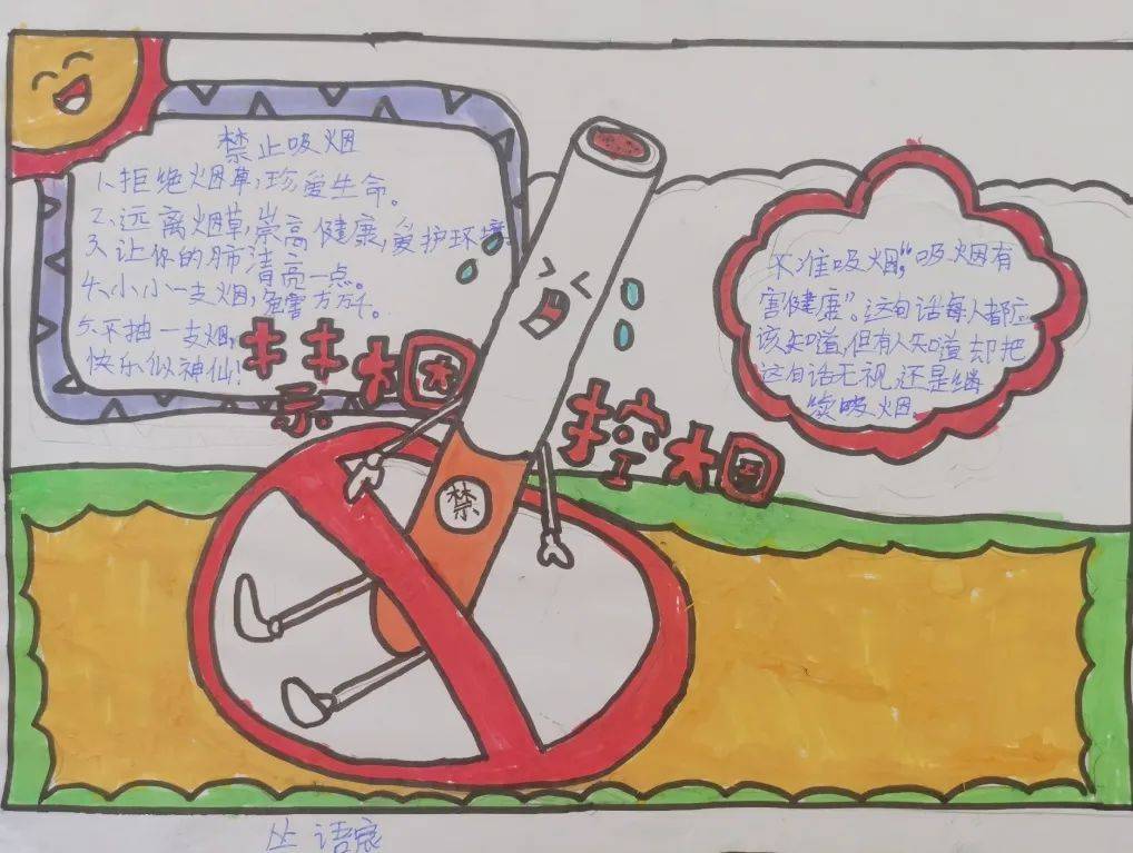 幼儿园控烟教育手抄报图片