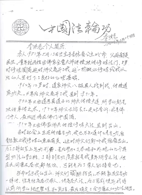 健身从伪气功到真邪教