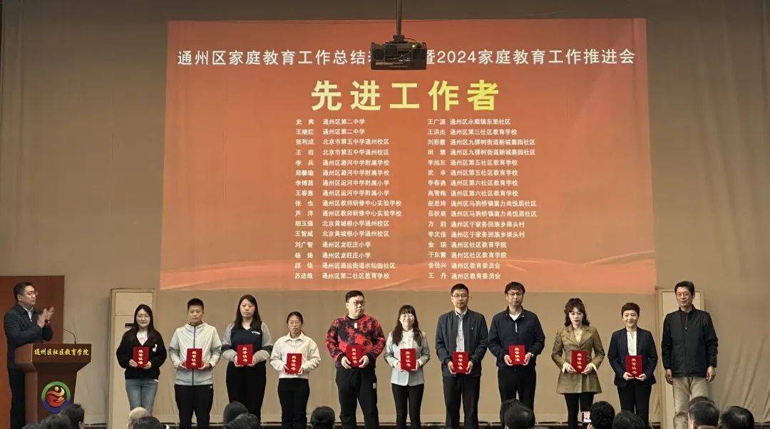 通州区家庭教育工作推进会召开