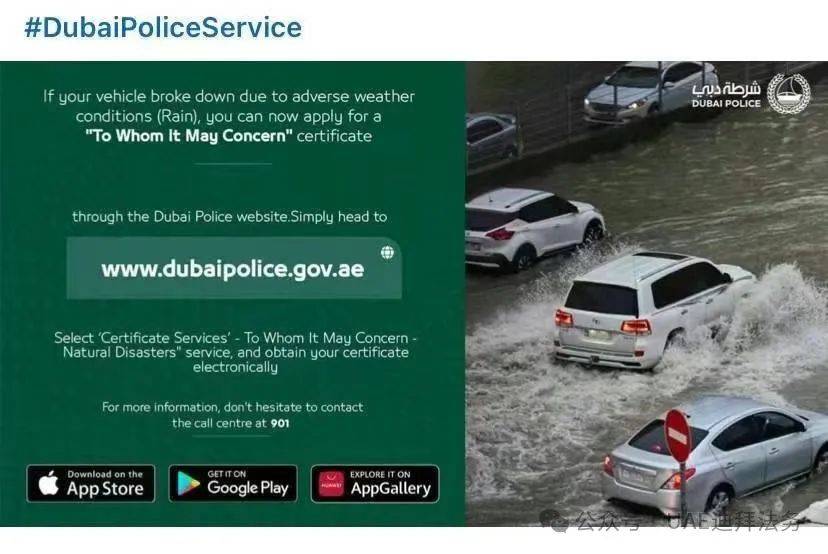 迪拜车牌被水冲丢了怎么申请补办怎样申请车辆因泡水而损坏的证明