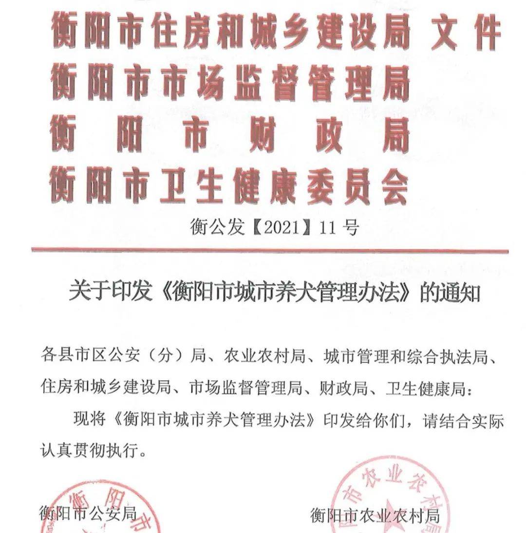 衡阳市城市养犬管理办法(图源:网络)记者查阅的资料显示,2021年6月25
