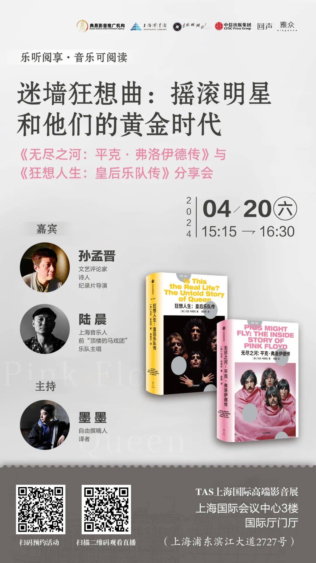 乐听阅享音乐可阅读7场音乐阅读活动走出图书馆共聊古典摇滚乐