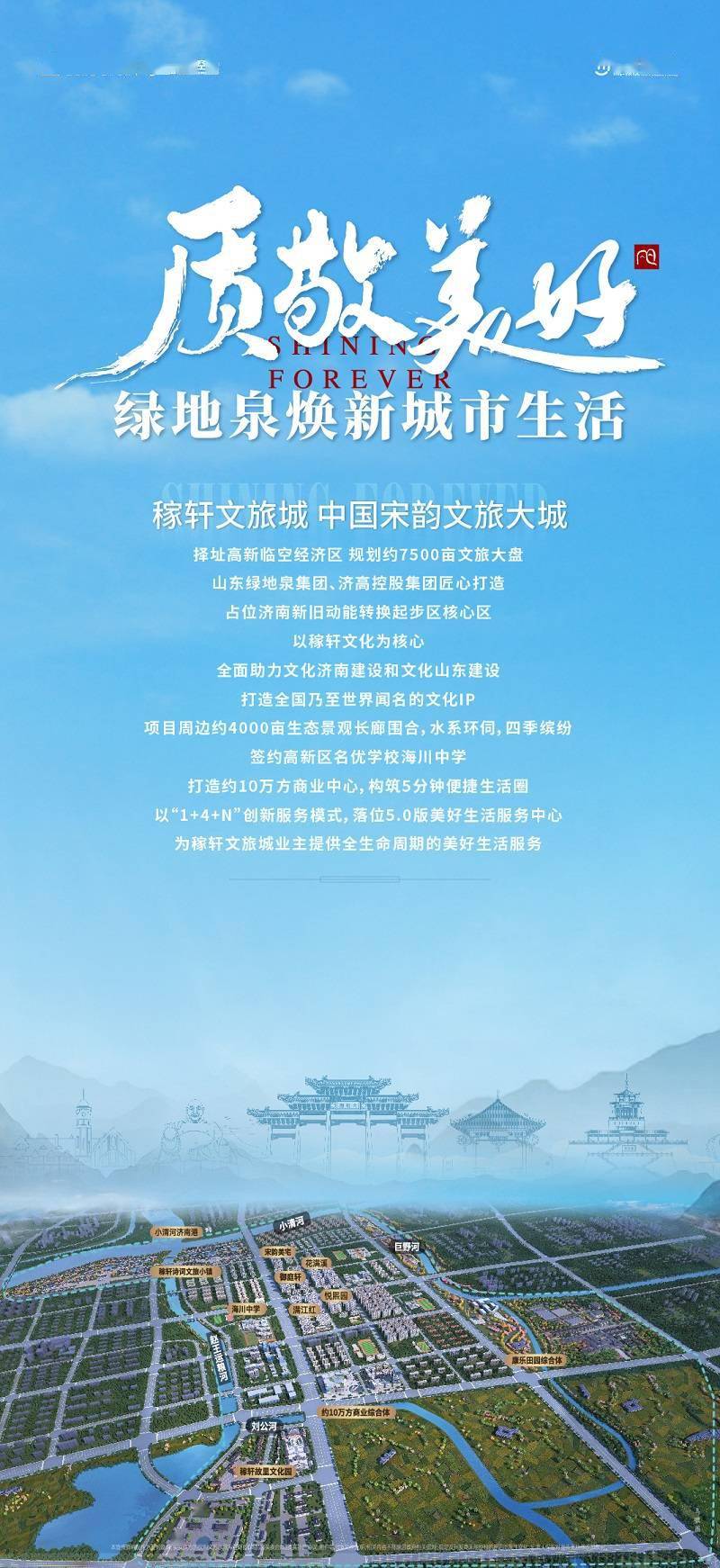 49载绿地泉集团,匠心季旨媚,泰安,济宁,青岛等八城,开发面积近1800