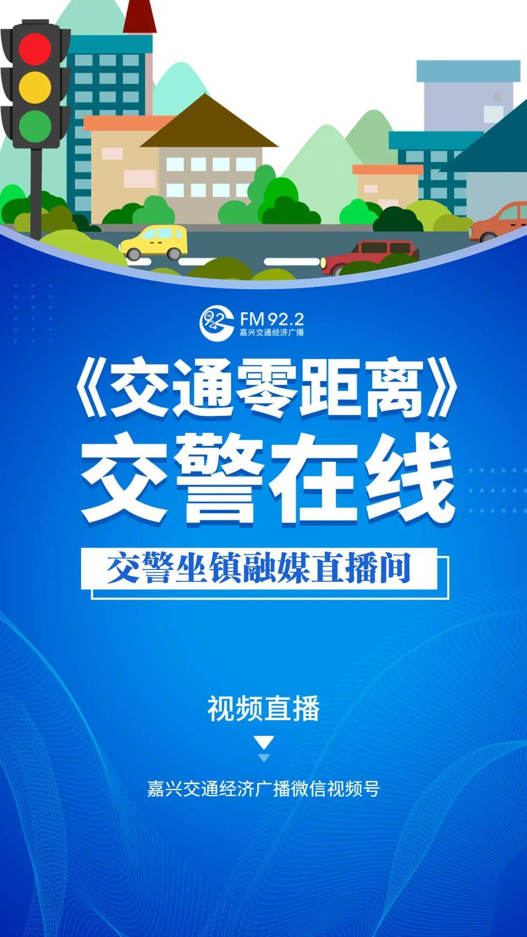 今日直播预告→_广播_嘉兴_视频