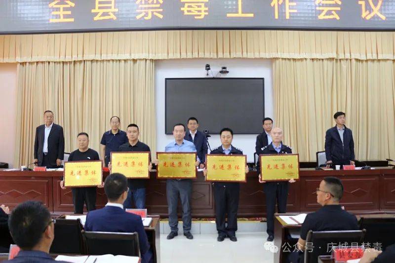 庆城县召开2024年全县禁毒工作会议