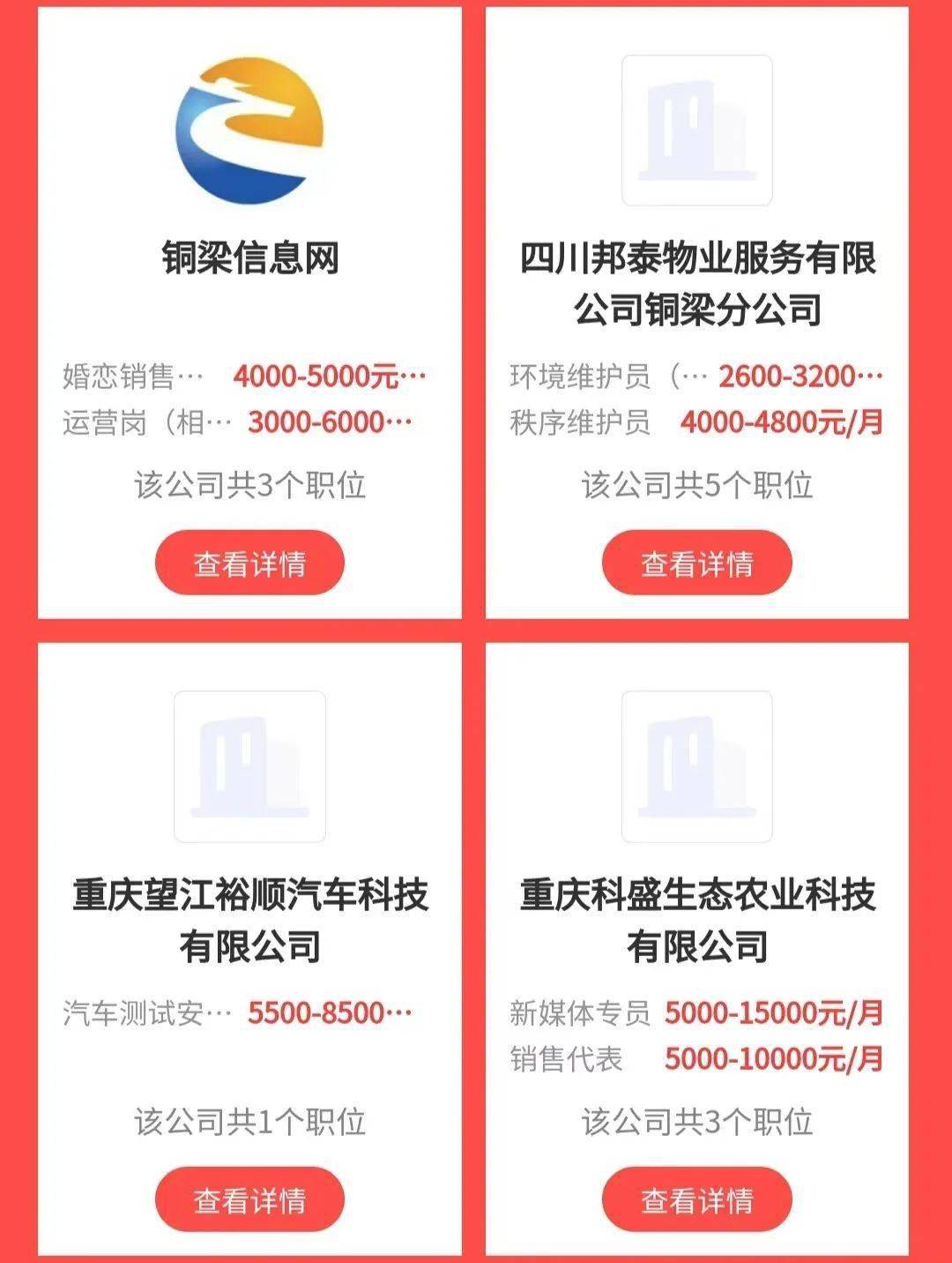 重庆网站推广招聘 来自搜狐网
