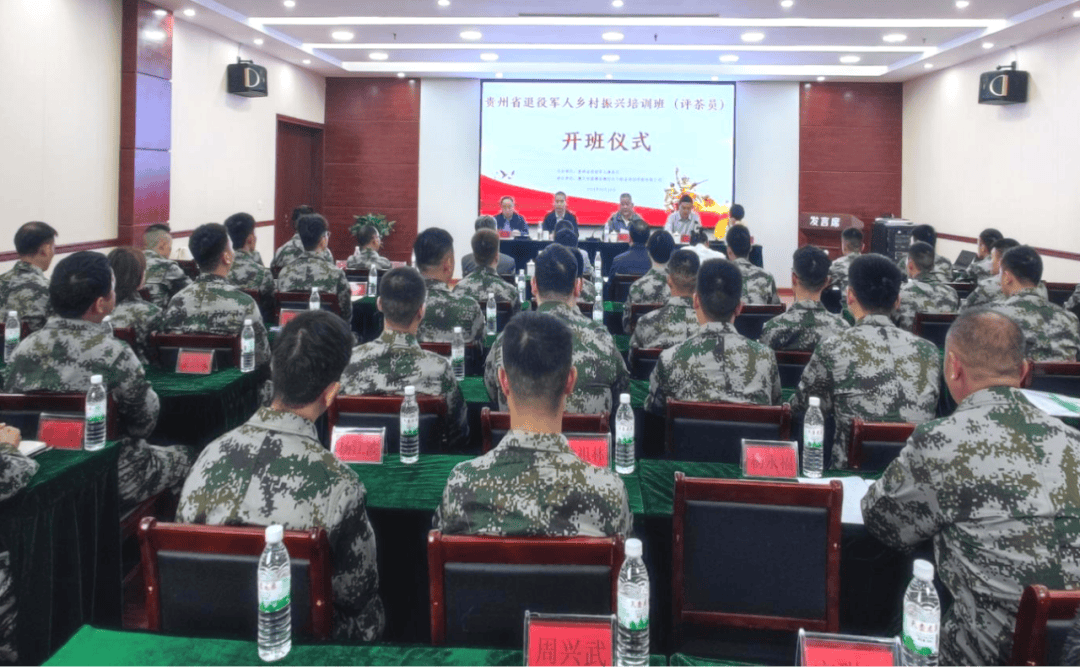 激发创新创业活力,全面助力乡村振兴—贵州省退役军人乡村振兴培训班(评茶员)顺利开班_事务_茶叶_湄潭县