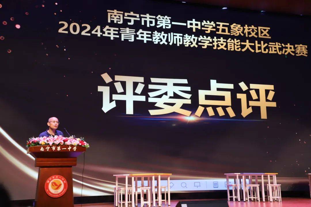 南宁师范大学文学院黄斌教授进行点评黄涛校长总结指出,青年教师教学