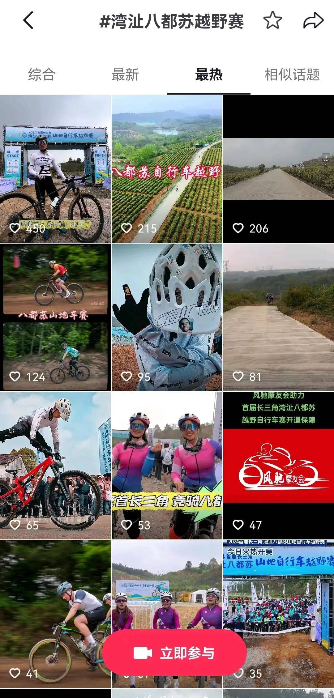 抖出精彩672024首届长三角湾沚八都苏山地自行车赛抖音挑战赛获奖