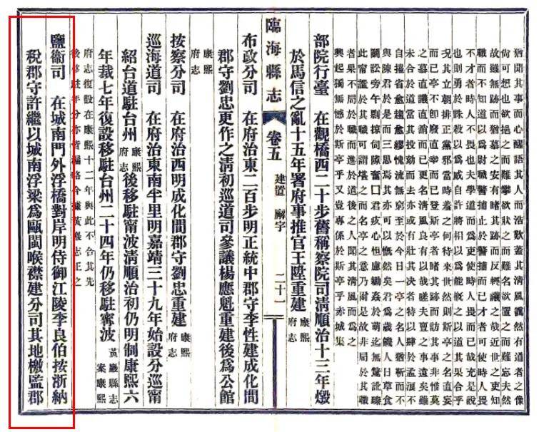 民国《临海县志稿》民国《临海县志稿》立牌上有趣的税收文物故事牢牢