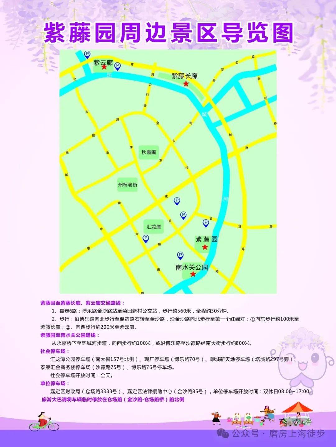 嘉定紫藤园今年无须预约,但封闭管理,实施瞬时限流,预计入园排队较久.