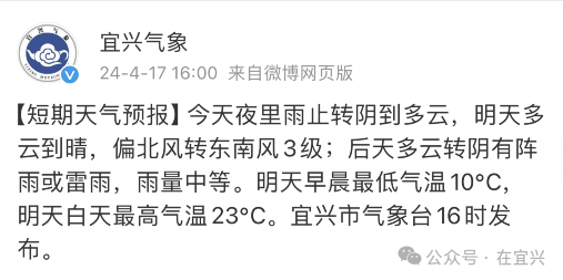 宜兴人挺住,接下来更糟心……_气温_天气_计划