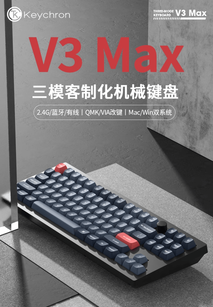 Keychron推出V3 Max三模客制化机械键盘 配备双2.4GHz接收器