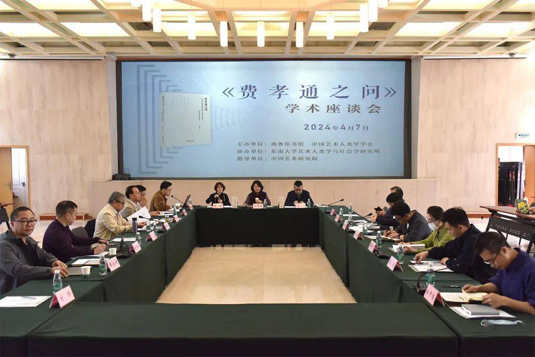 费孝通之问学术座谈会在京召开