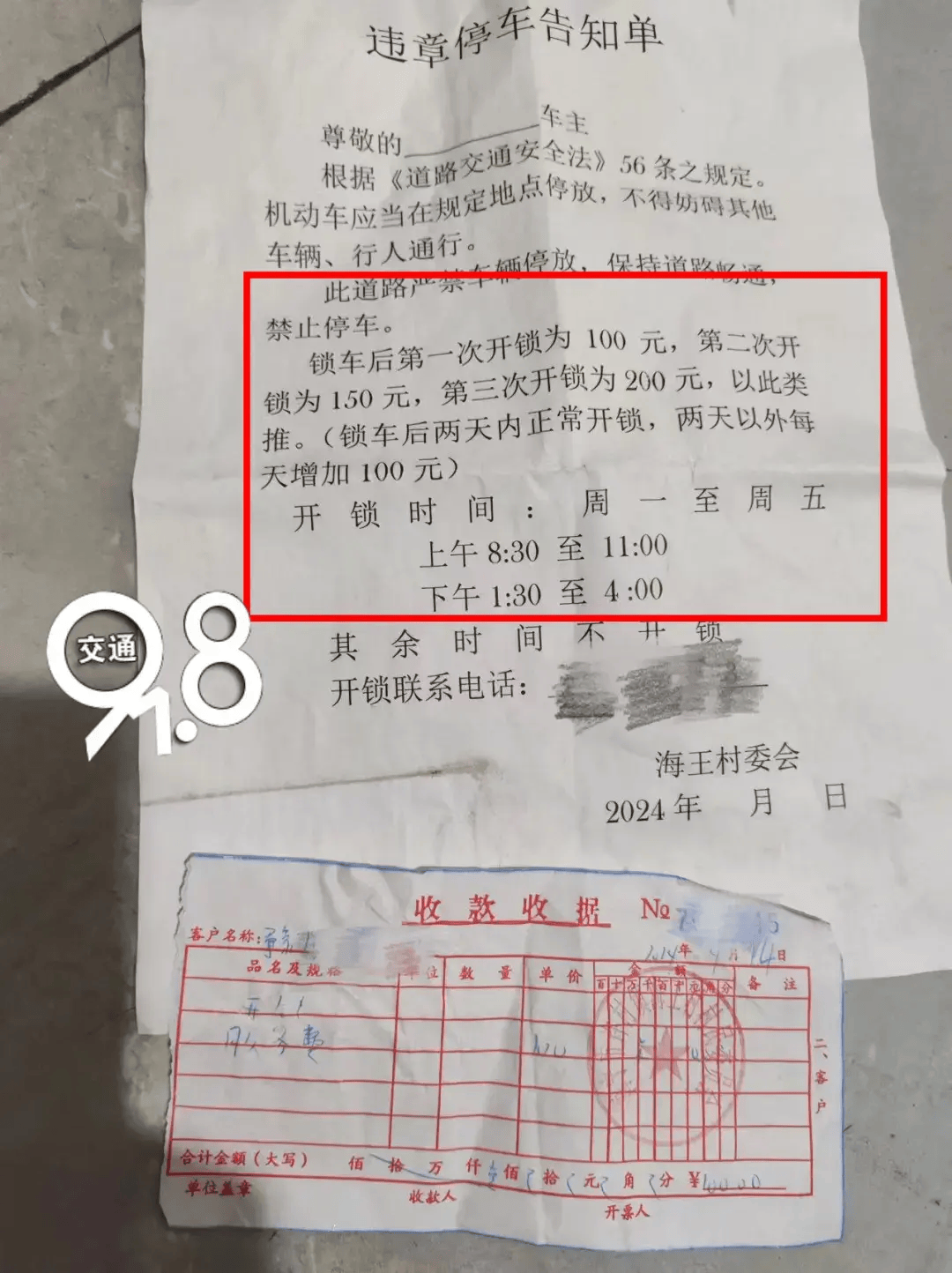 浙江男子开车进村,结果傻眼:罚单?锁车?