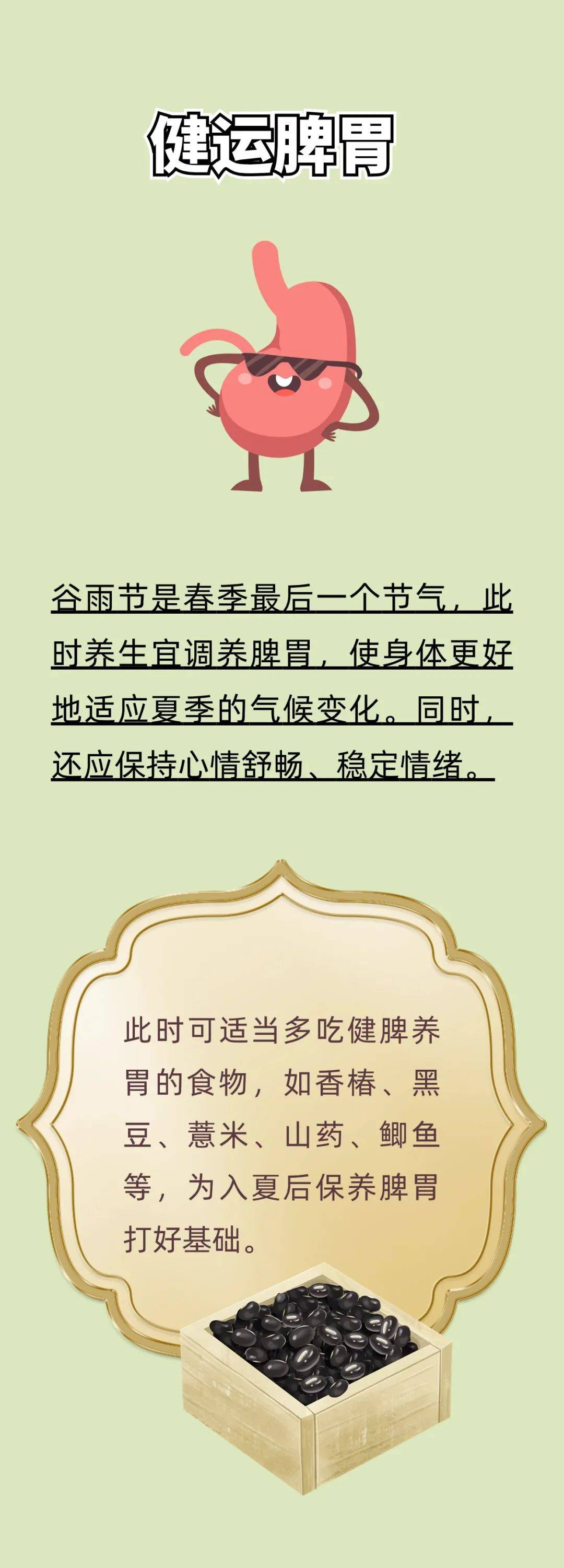 眉县疾控提醒您健脾祛湿保温明日谷雨养生牢记三要诀