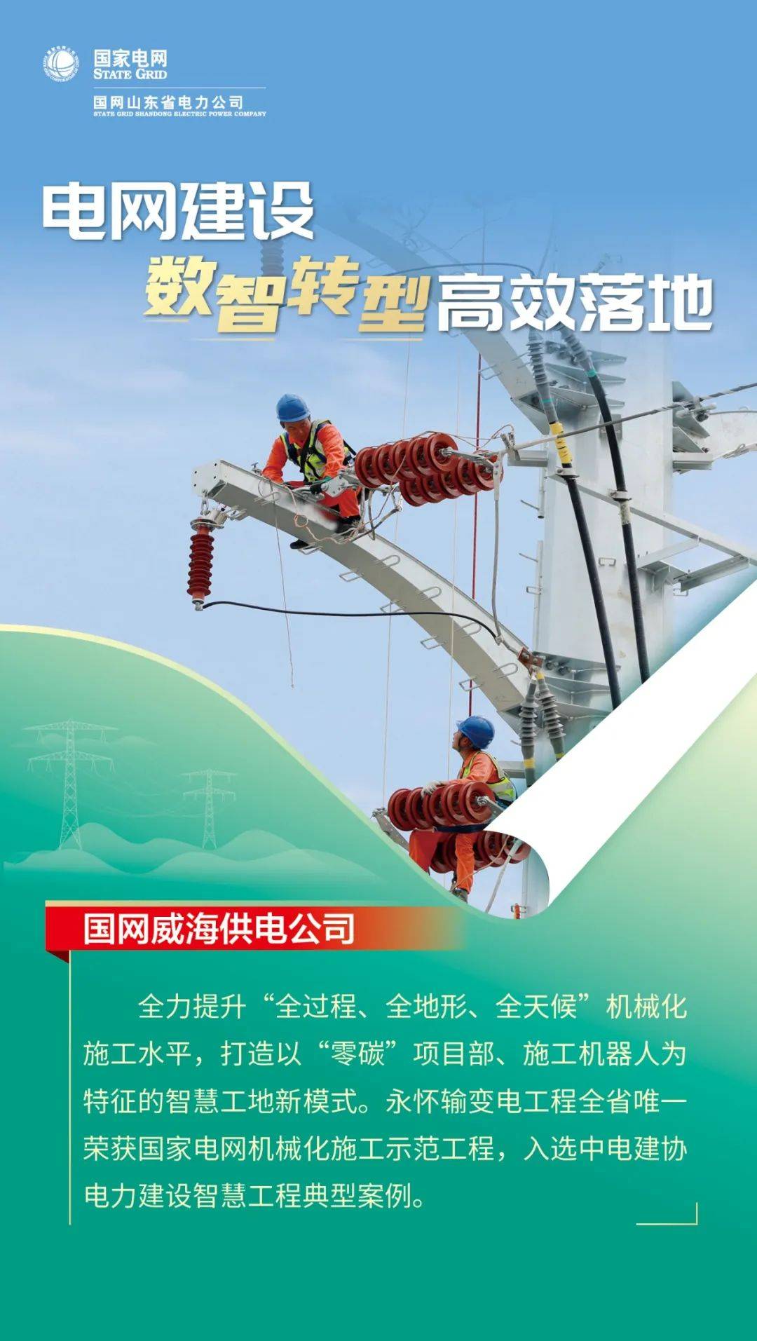 国网山东电力喝彩首季开门红冲刺全年满堂彩