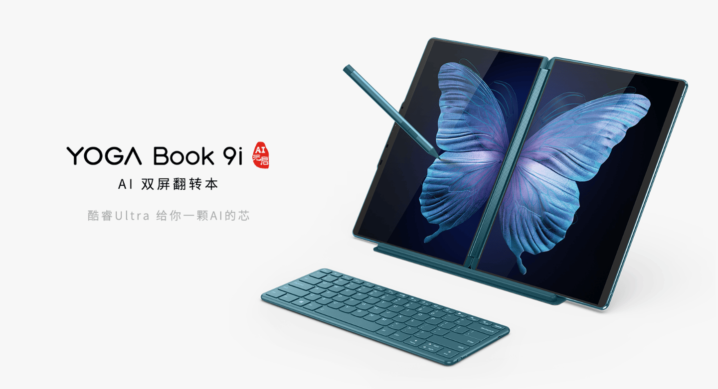 联想 yoga ai pc 新品发布:yoga book 9i ai 元启内嵌智能体