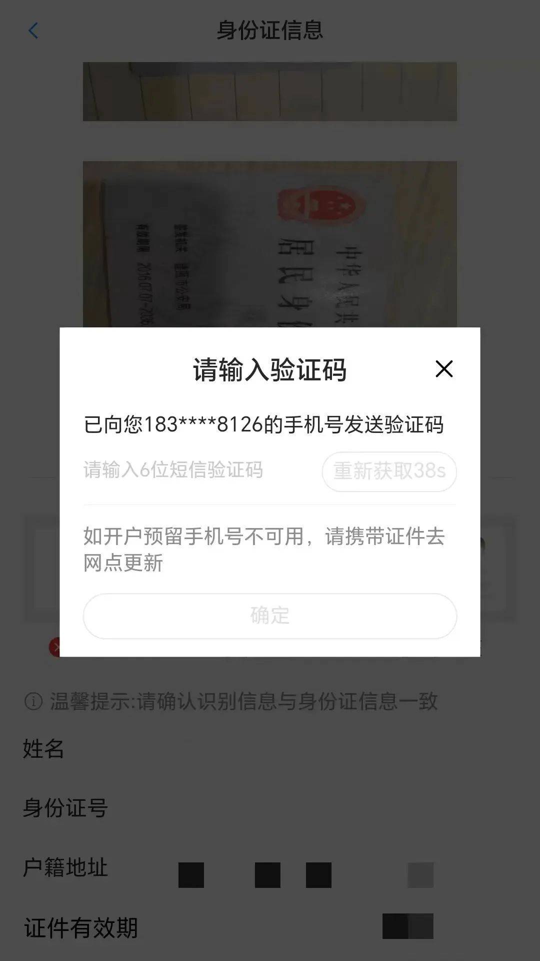 京东注册的手机号不用了,无法短信验证