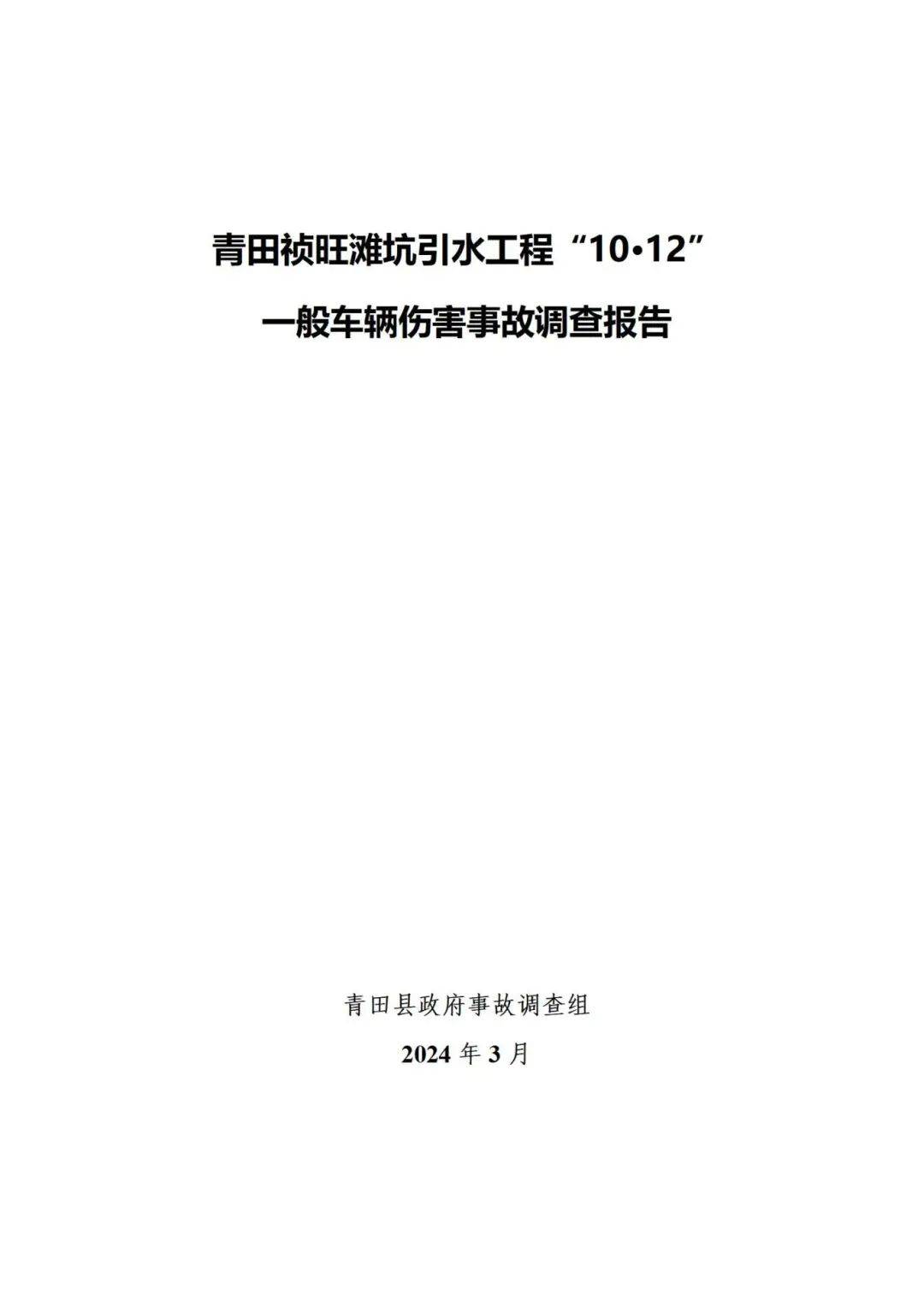 事故调查报告原文如下:3.8.5 施工车辆应定期进行检查,维护和保养.3.