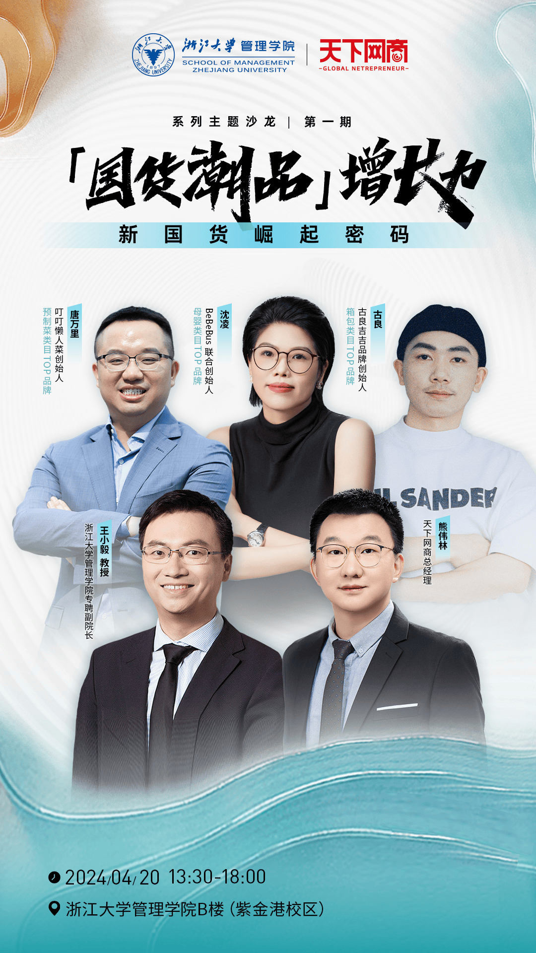 国货潮品增长力主题沙龙倒计时探寻新国货崛起密码