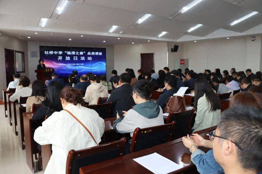 渭南市杜桥中学举行临渭之春品质课堂开放日活动