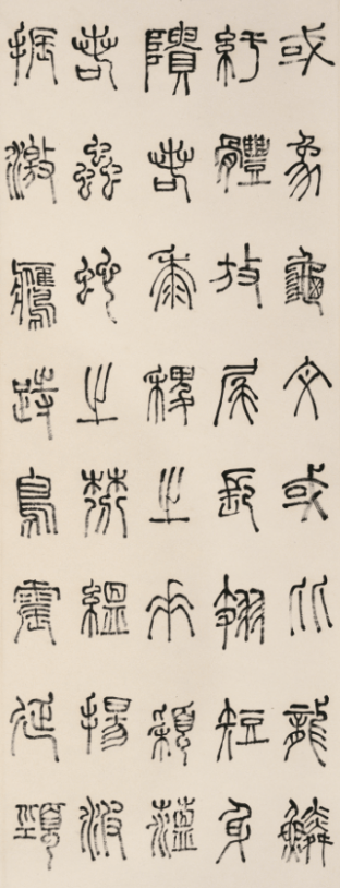 在绍兴看赵之琛、吴昌硕、马一浮等篆书篆刻名家作品(图17)