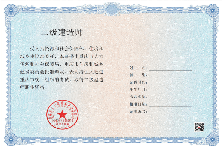 重庆二级建造师证图片