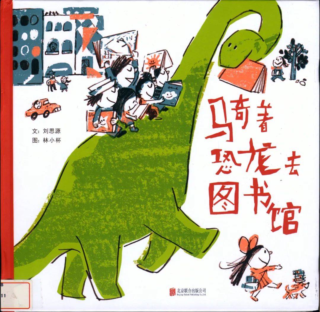 绿荫绘本听故事——《骑着恐龙去图书馆》