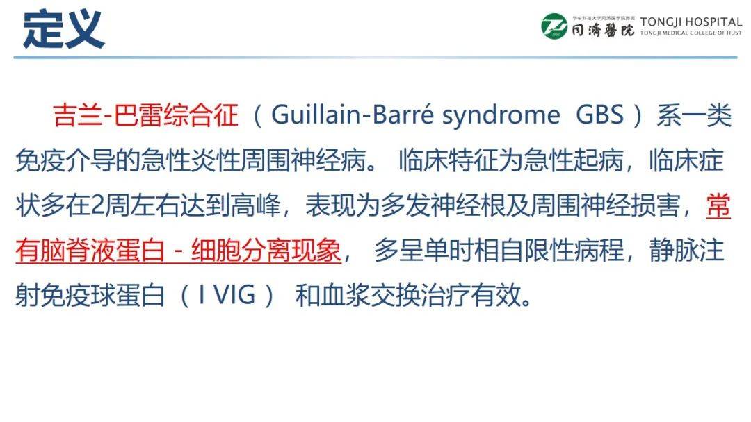 【ppt】一例重症吉兰-巴雷综合征患者的护理案例分享