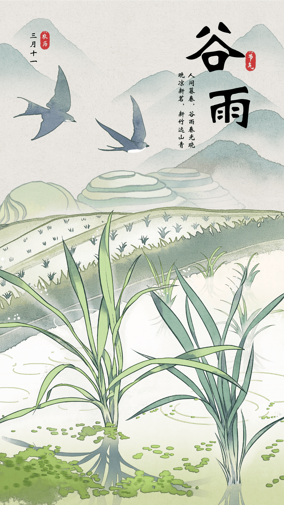 江城子.谷雨——春的辉煌